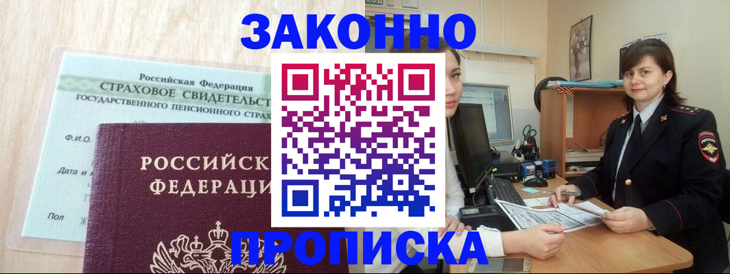 прописка поиск в Никольске